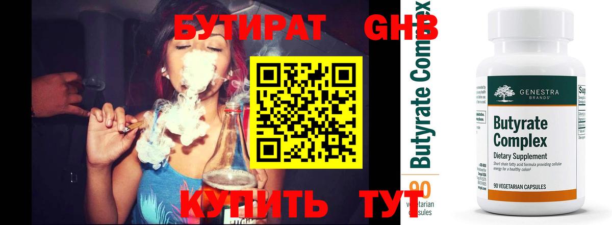 БУТИРАТ Butirat  Вход с VPN  БУТИРАТ  Тосно 