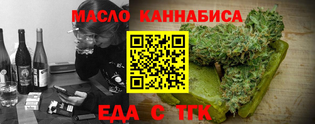 Еда ТГК конопля  Вход с VPN  Тосно 