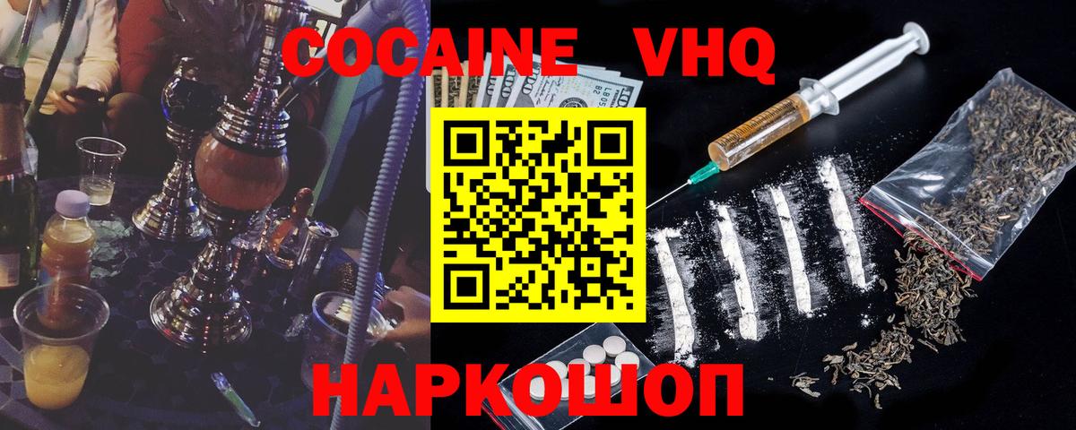 Тосно  КОКАИН VHQ  Вход с VPN 