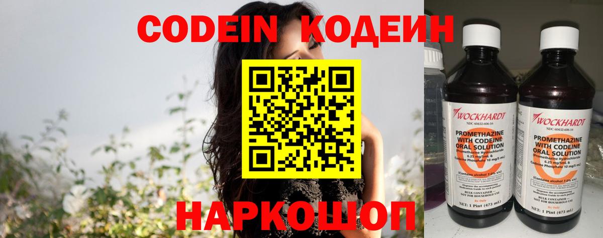 Кодеин Purple Drank  Кодеиновый сироп Lean напиток Lean (лин)  Вход с VPN  Тосно 