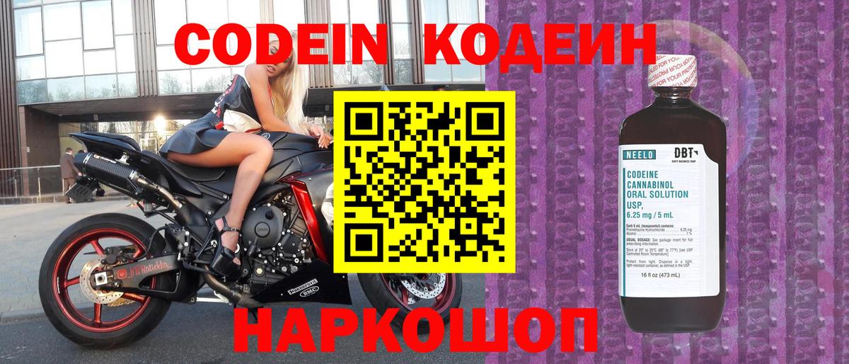 Codein напиток Lean (лин) Тосно