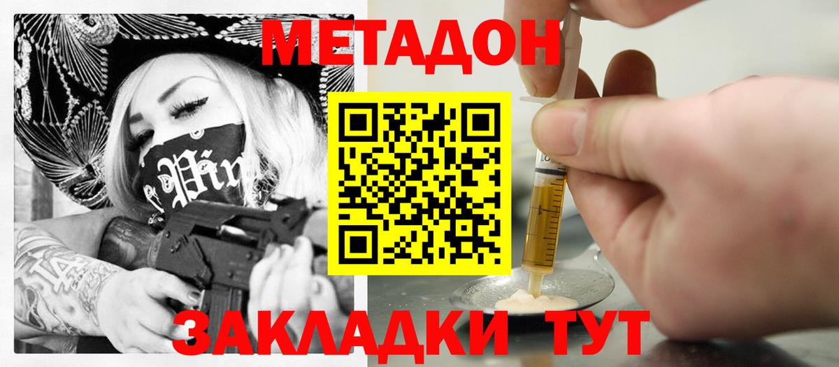 Метадон кристалл Тосно