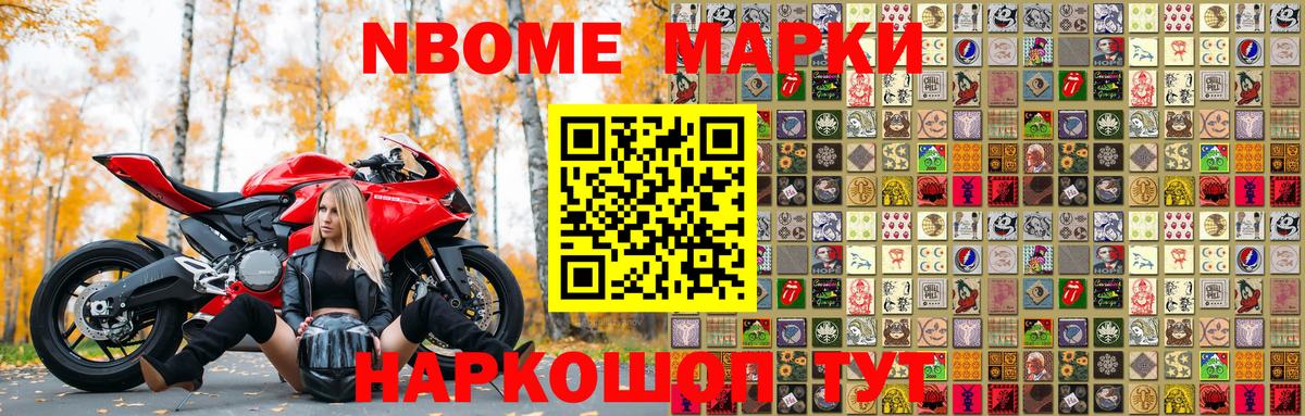 Марки 25I-NBOMe 1,8мг Тосно